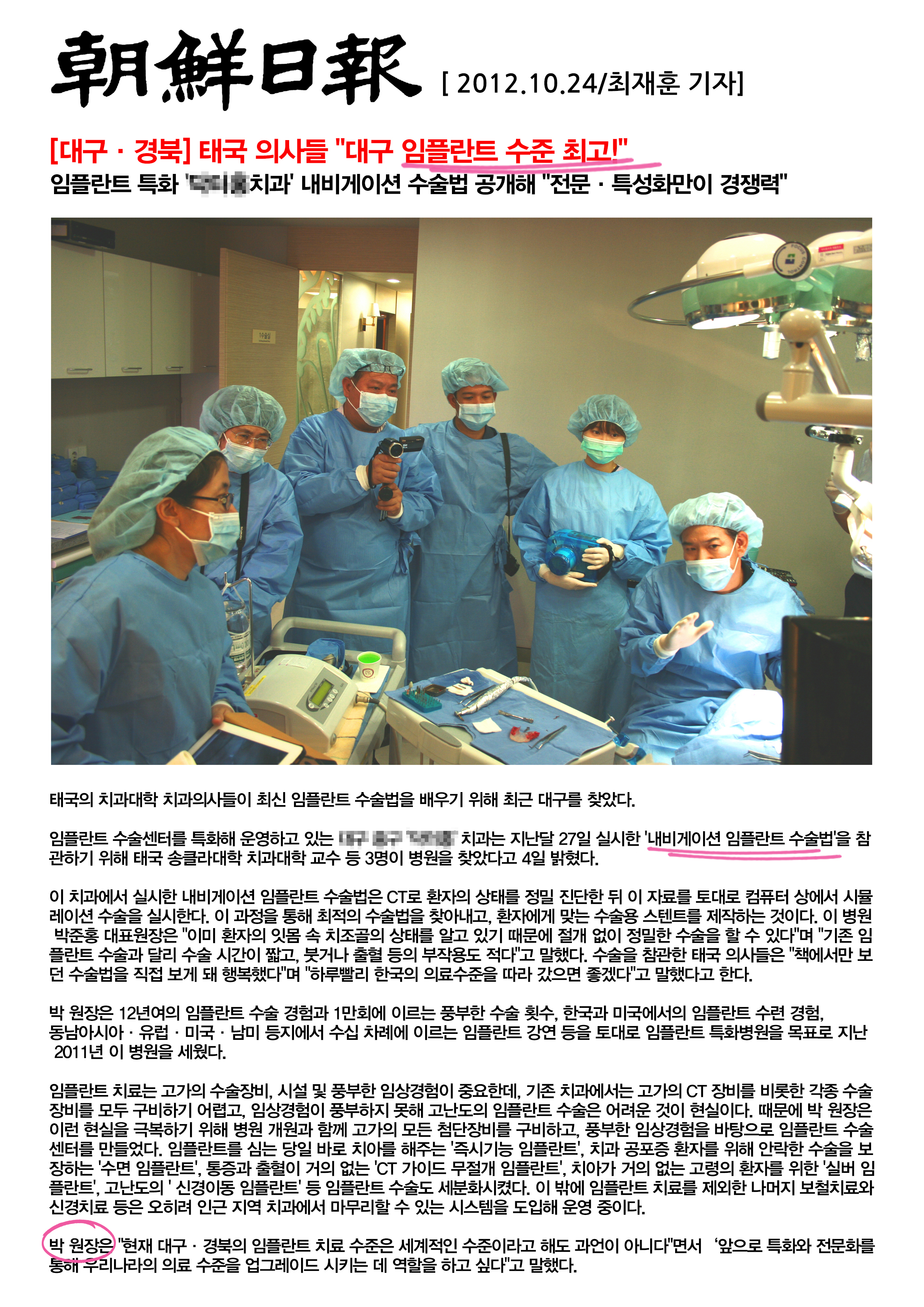 live surgery news